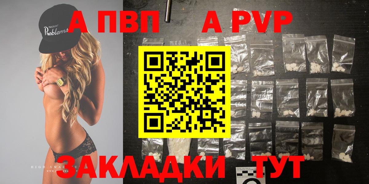 А ПВП СК  Вход с VPN  Alpha PVP VHQ  Семилуки 