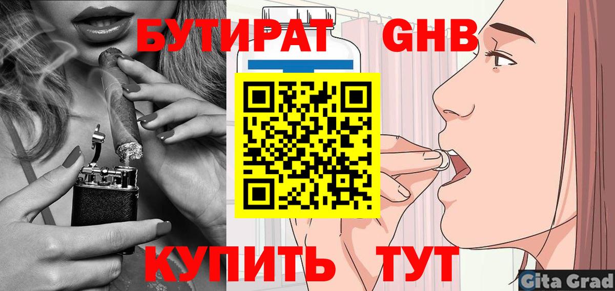 Семилуки  Бутират  Вход с VPN  БУТИРАТ 1.4BDO 